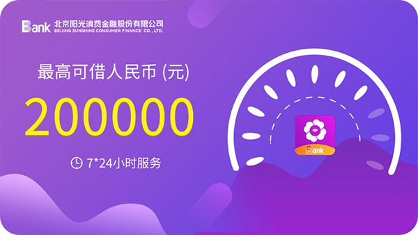 阳光消费金融app软件封面