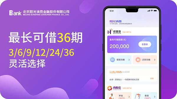 阳光消费金融app软件封面