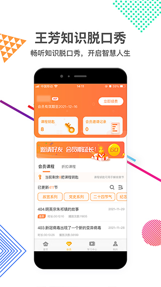 好芳法课堂app