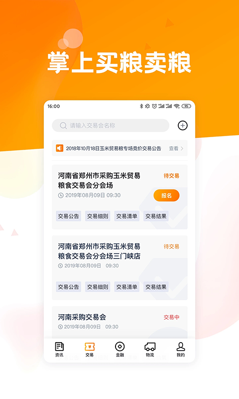 粮达网app