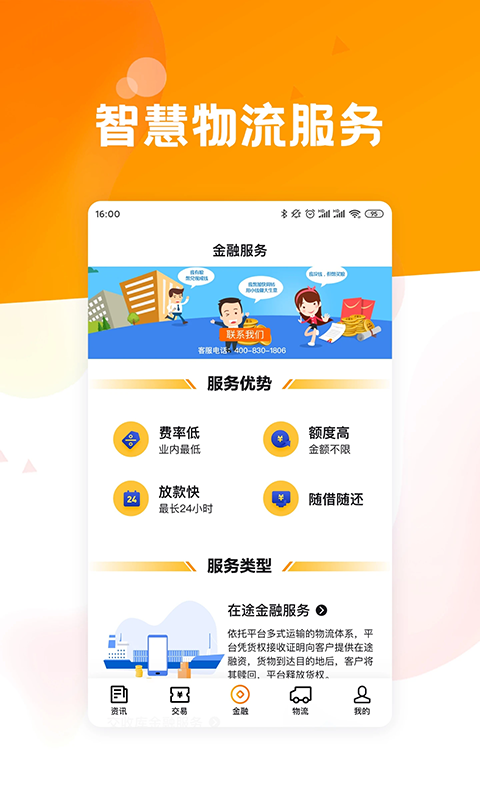 粮达网app