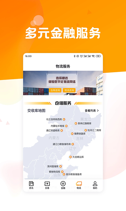 粮达网app