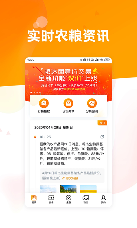 粮达网app