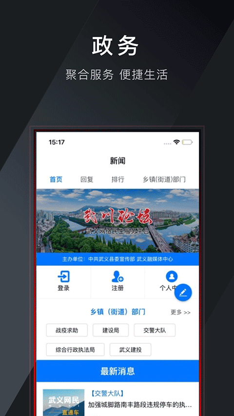 掌上武义app