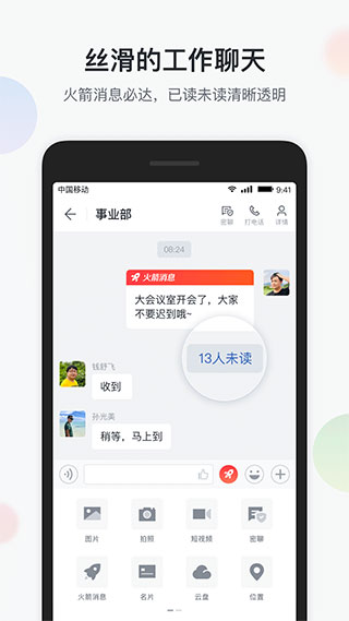 智办公app软件封面