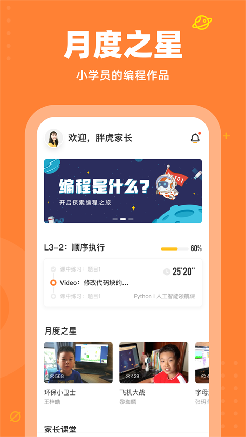 核桃编程家长端app