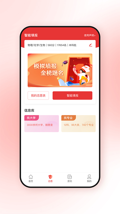 高考升app