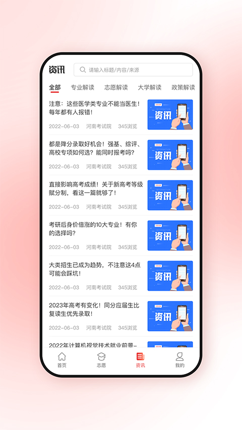 高考升app