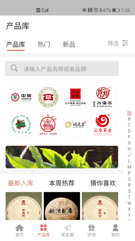 茶友网app软件封面