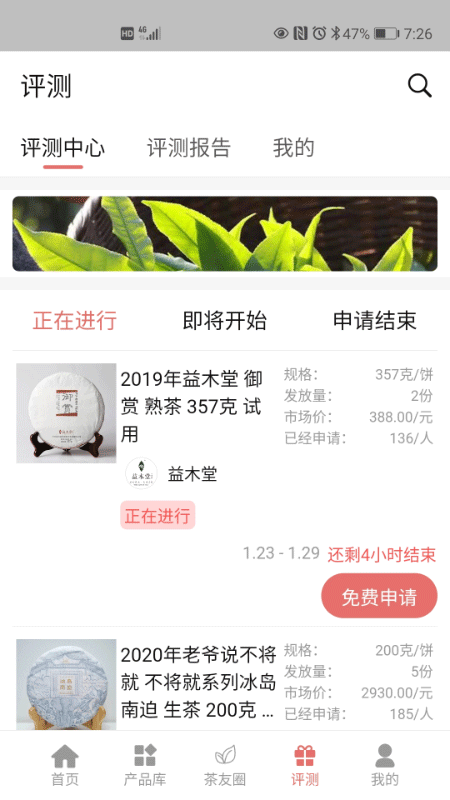 茶友网app软件封面