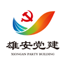 雄安党建app