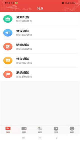 雄安党建app