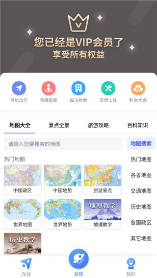 中国地图app软件封面