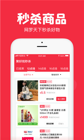 聚好抢app