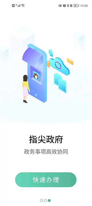 宛快办app