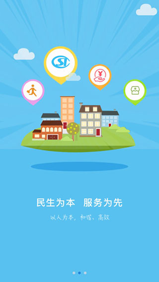 唐山人社app