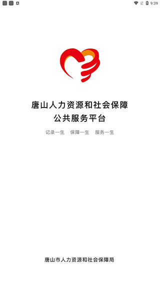 唐山人社app