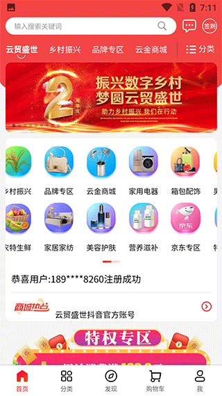 云贸盛世app