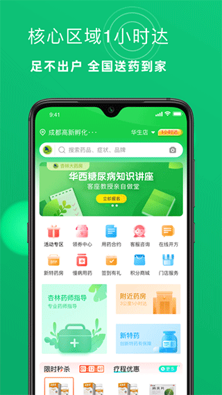 杏林大药房app软件封面