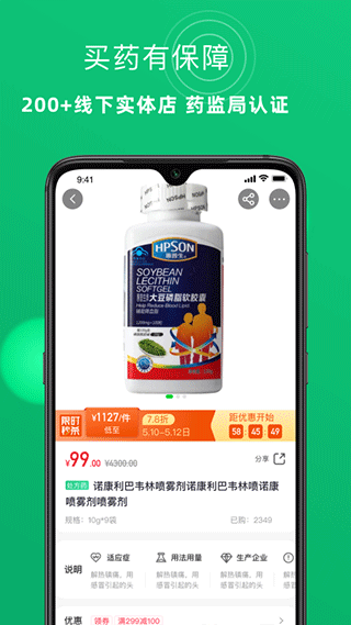 杏林大药房app软件封面