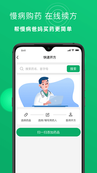 杏林大药房app软件封面