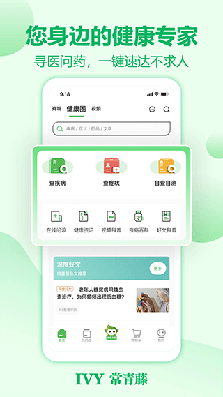 常青藤网上药店app