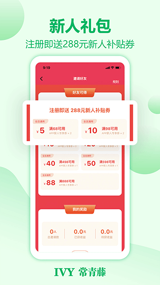 常青藤网上药店app