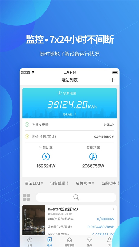 古瑞瓦特监控app官方本软件封面