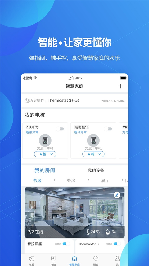 古瑞瓦特监控app官方本软件封面