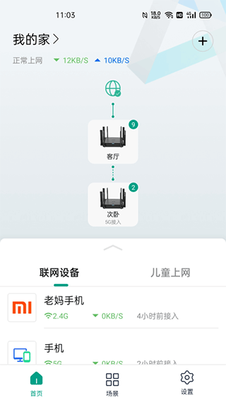 锐捷星耀app