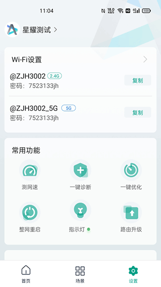 锐捷星耀app