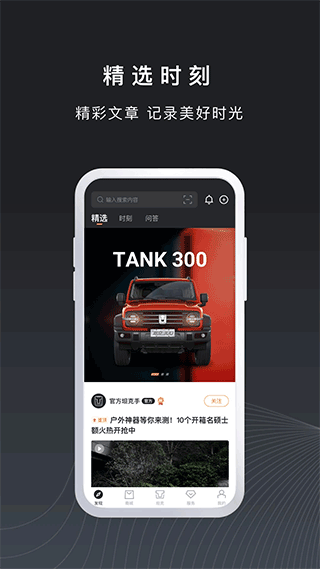 坦克TANK app软件封面