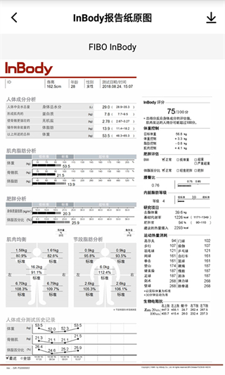 InBody软件软件封面