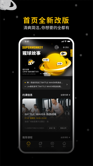 超级猩猩app