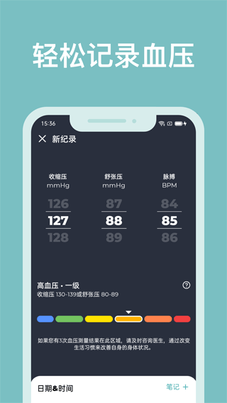 血压管理助手app软件封面