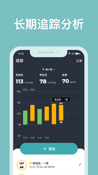 血压管理助手app软件封面