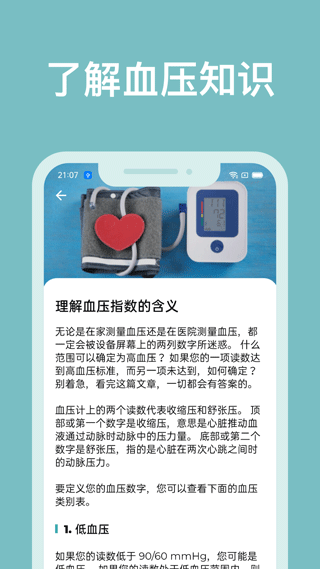 血压管理助手app软件封面