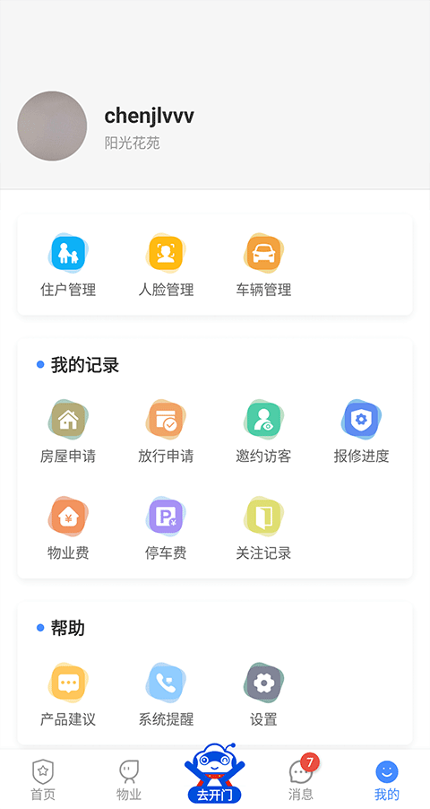 德管家app