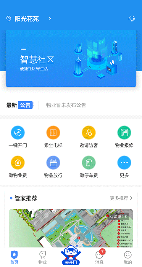 德管家app