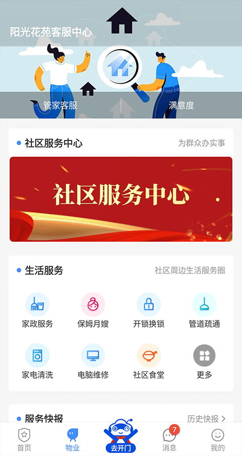 德管家app