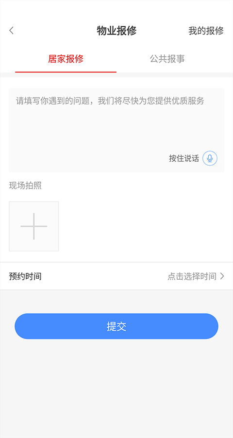 德管家app