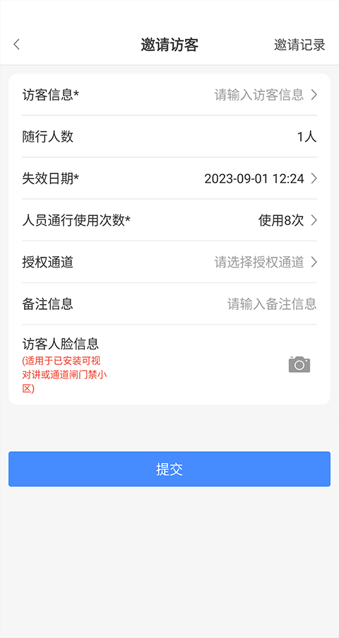 德管家app