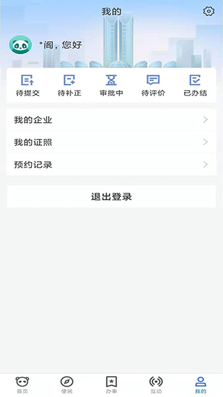 天府蓉易办app