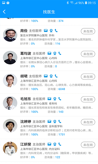 上海徐汇云医院app