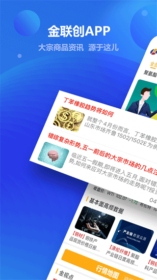 金联创资讯app软件封面