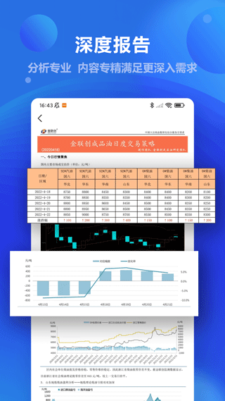 金联创资讯app软件封面