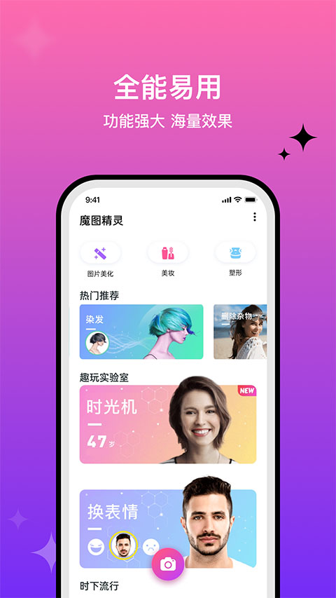 魔图精灵app软件封面