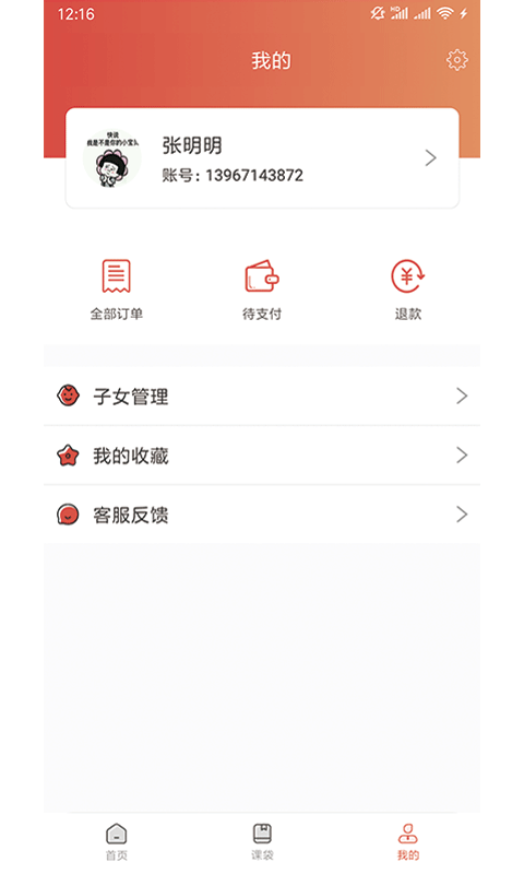 课袋管家app