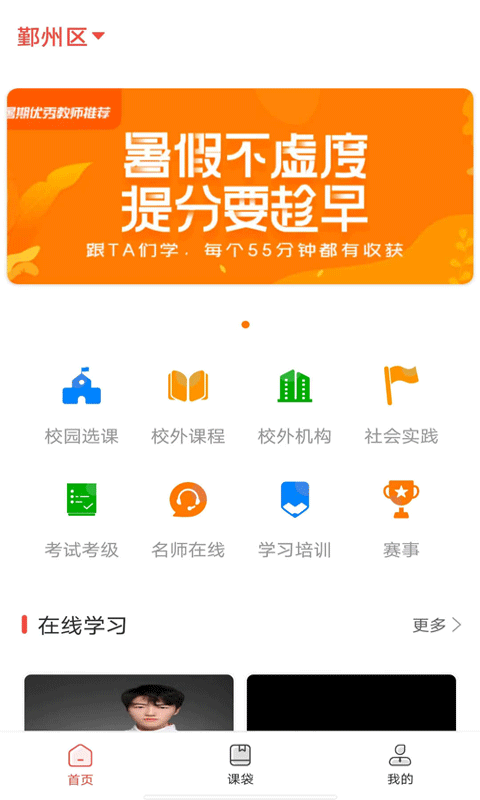 课袋管家app