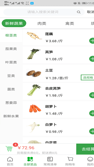 菜大王买菜app